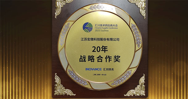 20年战略合作奖