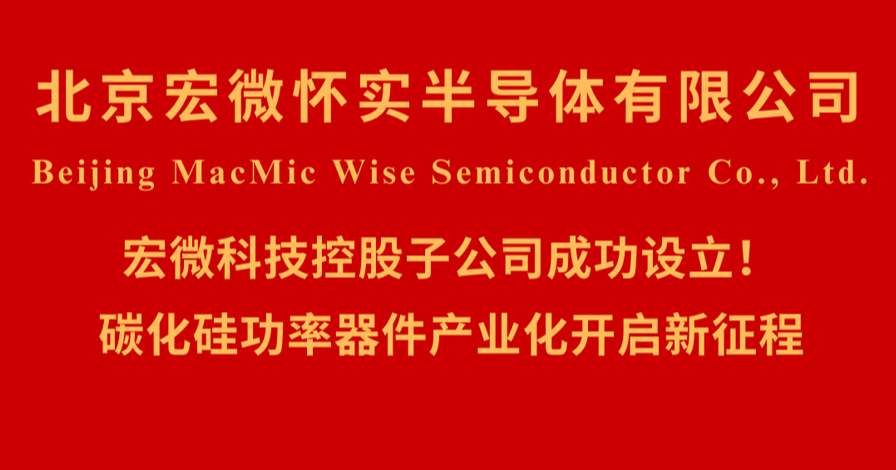 北京恒行6怀实半导体有限公司